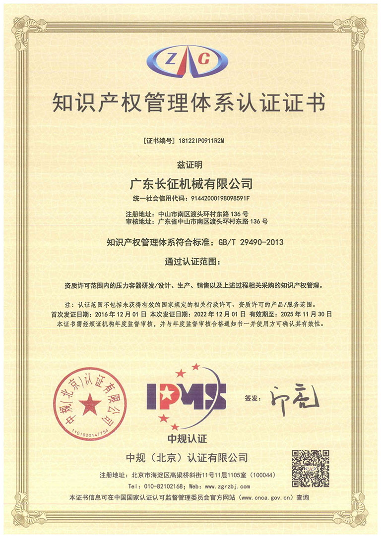 知识产权管理体系认证证书--2022