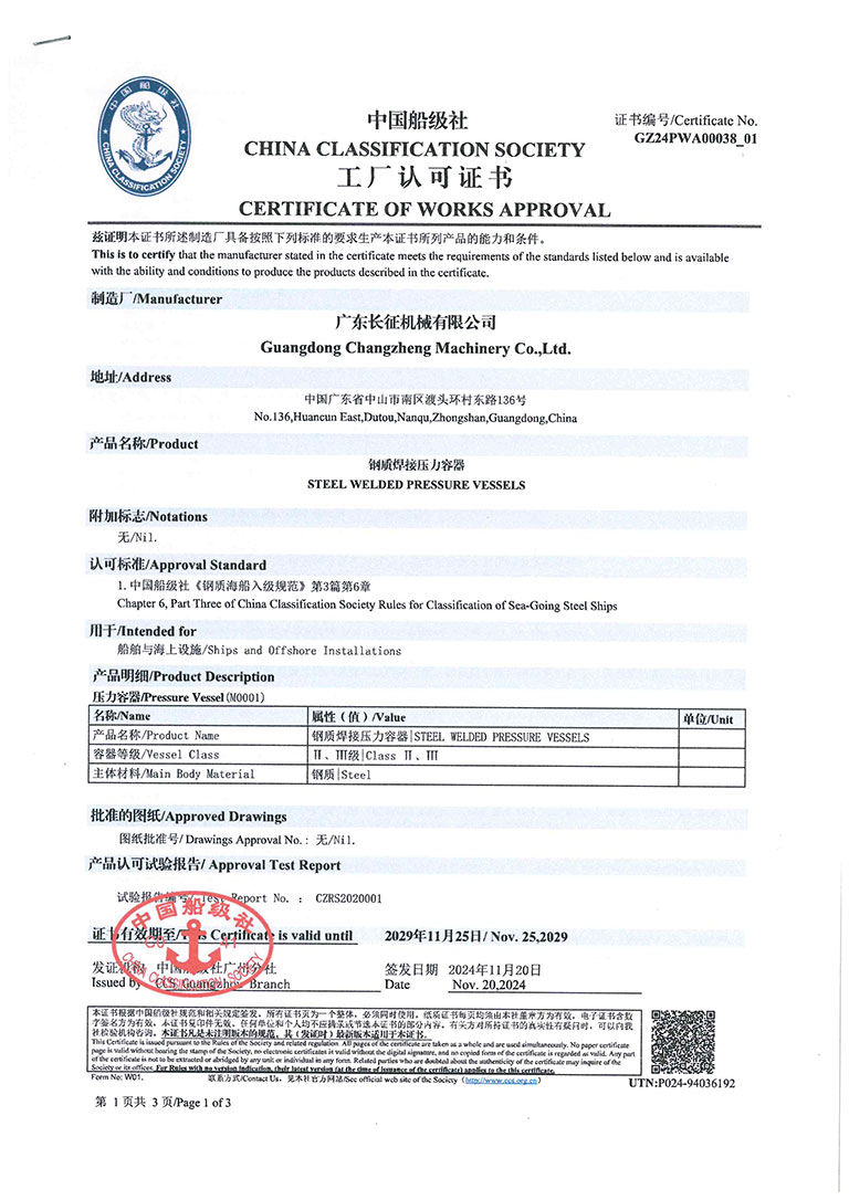 船级社工厂认可证书-1